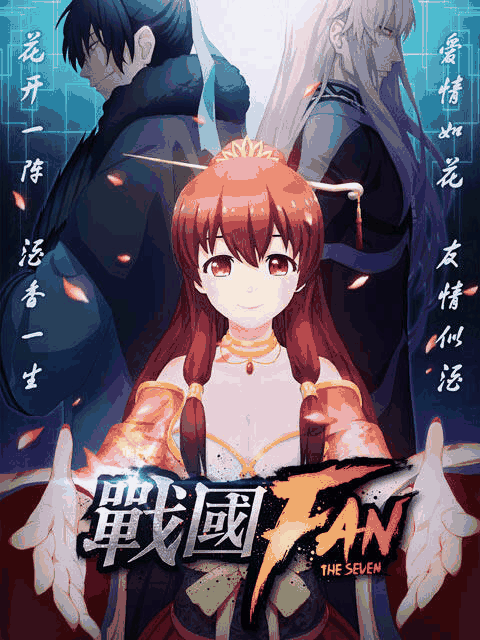 在线耽美漫画_战国FAN封面在线看